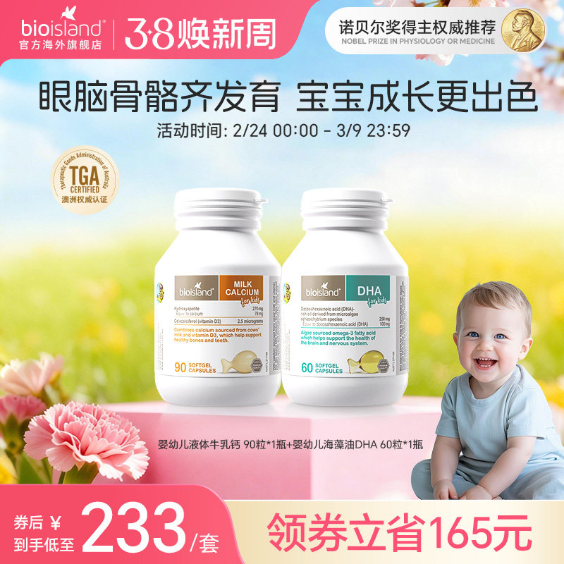 澳洲bioisland佰澳朗德婴幼儿专用海藻油儿童DHA眼脑成长vd牛乳钙