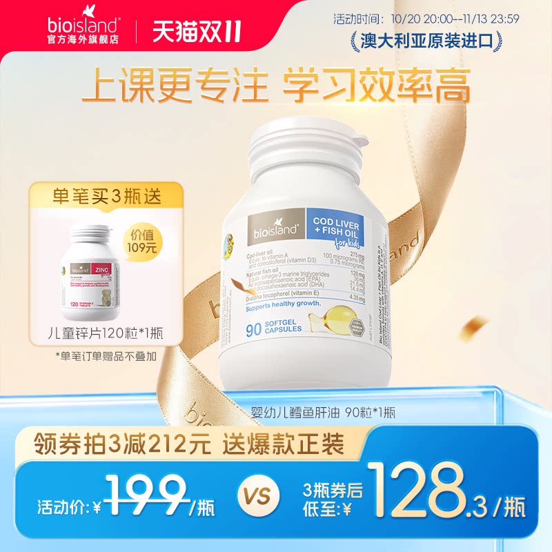 澳洲进口bioisland佰澳朗德青少年儿童鳕鱼肝油胶囊补DHA补脑力
