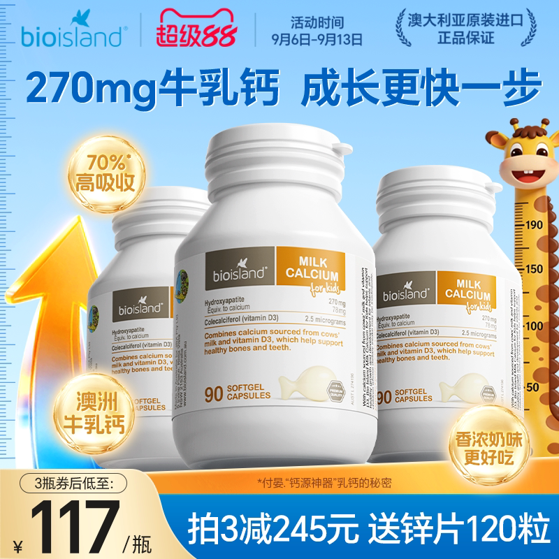 澳洲进口bioisland佰澳朗德婴幼儿vd钙液体牛乳钙儿童补钙软胶囊
