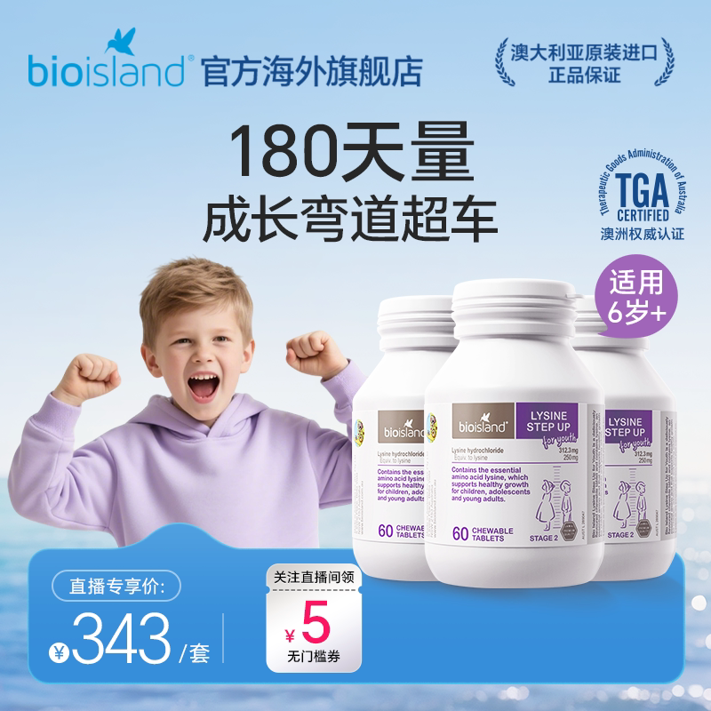 【直播专享价】澳洲bioisland佰澳朗德高含量赖氨酸青少年赖氨酸图片