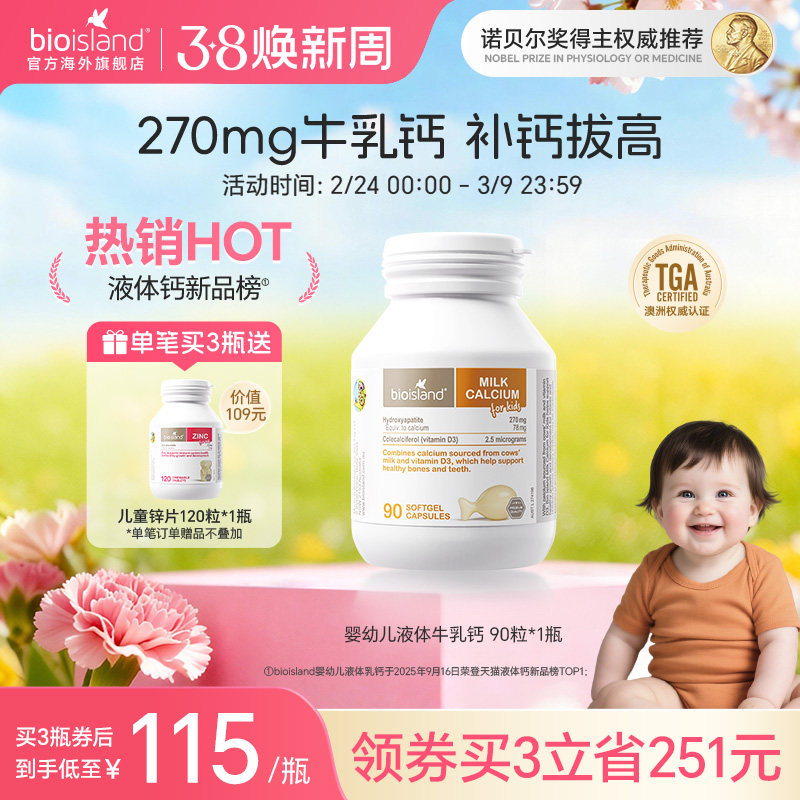 澳洲bioisland佰澳朗德婴幼儿vd钙儿童成长液体牛乳钙软胶囊补钙