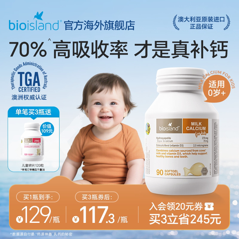 bioisland佰澳朗德婴幼儿专用vd液体钙儿童钙软胶囊宝宝补钙正品