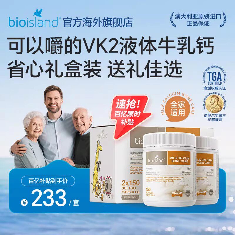 澳洲bioisland液体天然牛乳钙成人孕妇老年补钙VD3K2年货送礼盒装