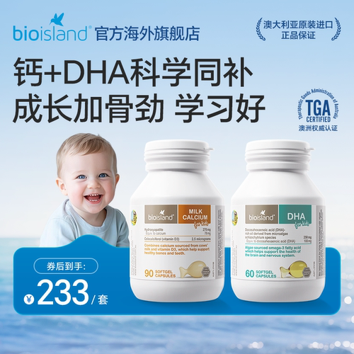 澳洲bioisland佰澳朗德婴幼儿专用海藻油儿童DHA眼脑成长vd牛乳钙