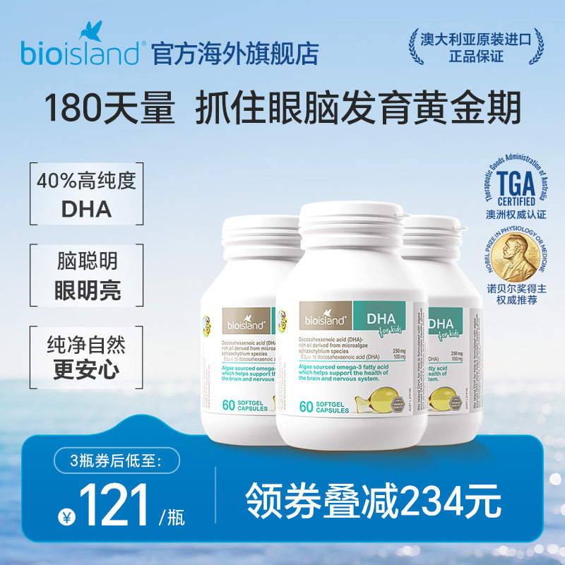 bioisland佰澳朗德海藻油儿童dha胶囊60粒天然纯净-3瓶装,婴童食品,DHA/鱼油/藻油,淘宝优惠券,粉丝福利购,淘宝优惠卷
