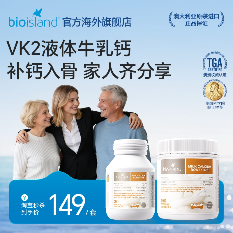 bioisland成人运动高补钙液体钙胶