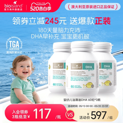 bioisland婴幼儿海藻油DHA