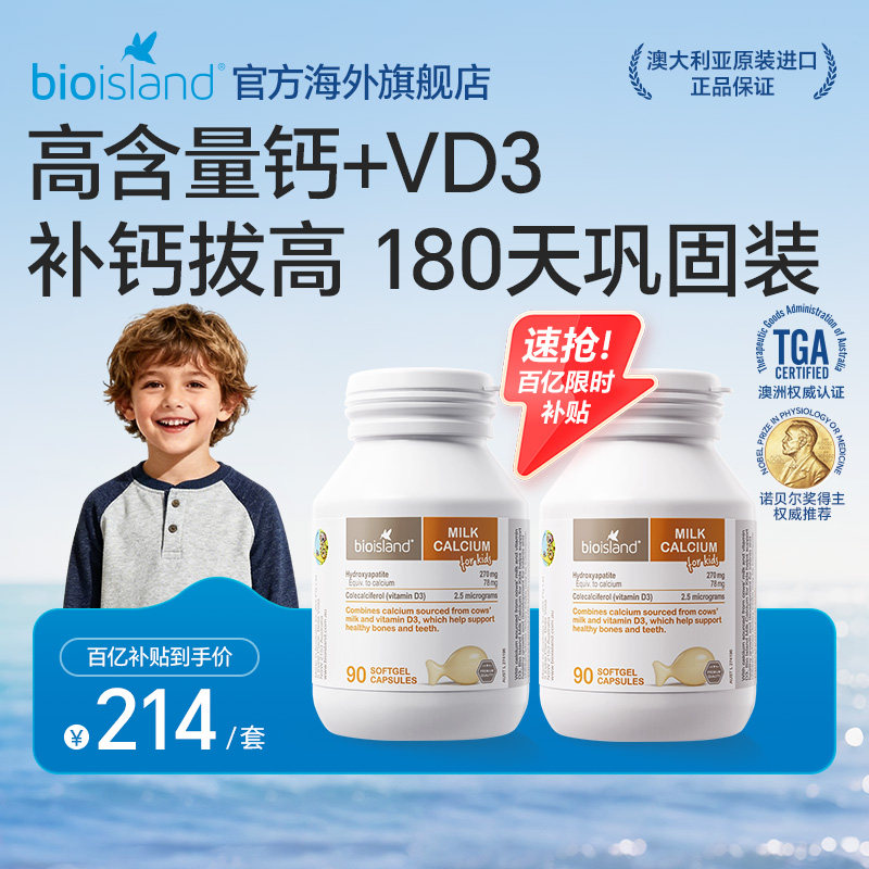 澳洲bioisland佰澳朗德婴幼儿vd钙儿童成长液体牛乳钙软胶囊补钙