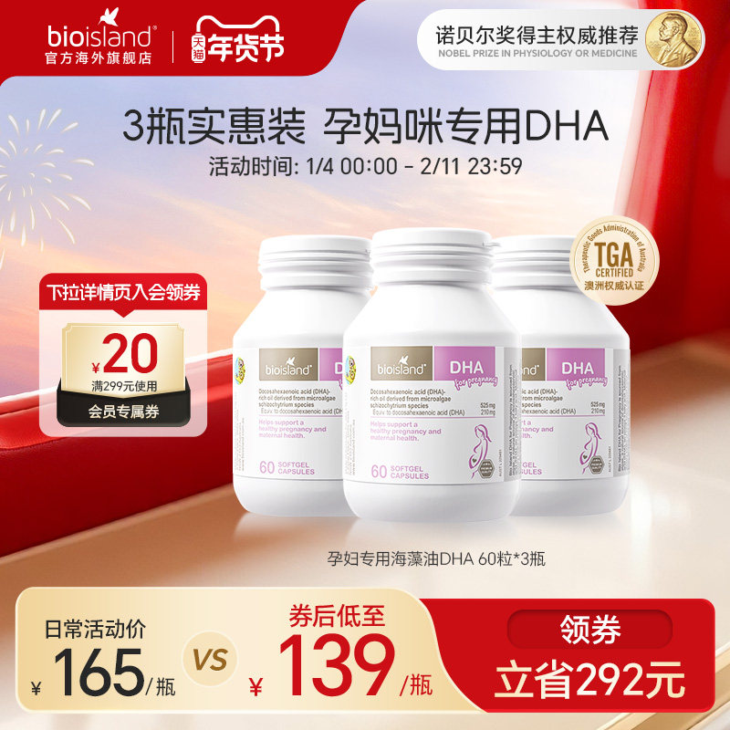 澳洲bioisland佰澳朗德孕妇专用海藻油DHA备孕哺乳期产后营养补充