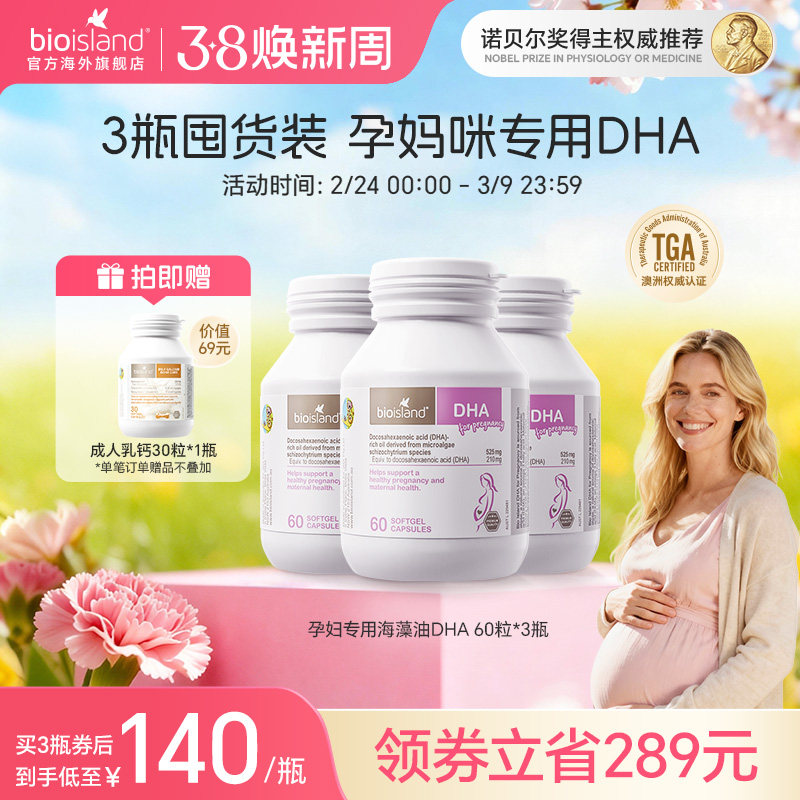 澳洲bioisland佰澳朗德孕妇专用海藻油DHA