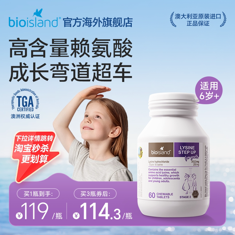 澳洲bioisland佰澳朗德儿童赖氨酸青少年补钙成长素