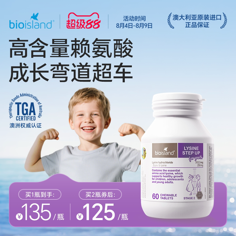 bioisland赖氨酸成长素60粒/瓶