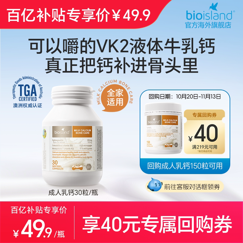 澳洲bioisland孕妇牛乳钙成人补钙中老年钙液体胶囊奶香味30粒/瓶