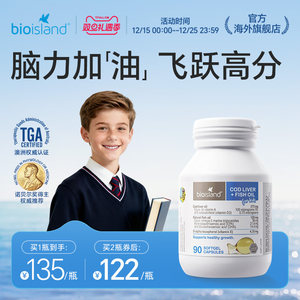 澳洲进口bioisland佰澳朗德青少年儿童鳕鱼肝油胶囊补DHA补脑力