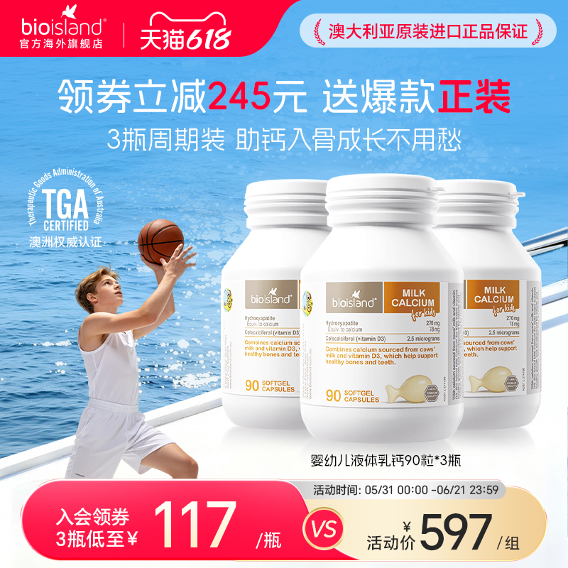 澳洲进口bioisland佰澳朗德婴幼儿vd钙液体牛乳钙儿童补钙软胶囊