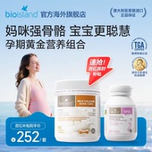 澳洲bioisland佰澳朗德孕期哺乳期孕妇海藻油DHA乳钙补钙营养补充
