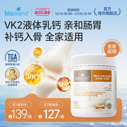 澳洲bioisland成人运动健身补钙孕妇牛乳钙VD3K2钙液体胶囊奶香味
