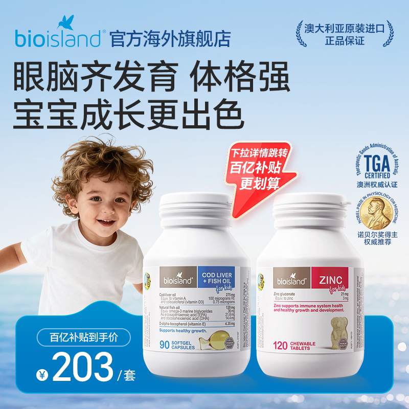 澳洲进口bioisland佰澳朗德幼儿童鳕鱼肝油儿童锌片补锌增添活力