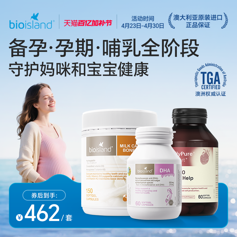 澳洲bioisland孕妇海藻油DHA牛乳钙补钙辅酶Q10备孕孕期营养补充