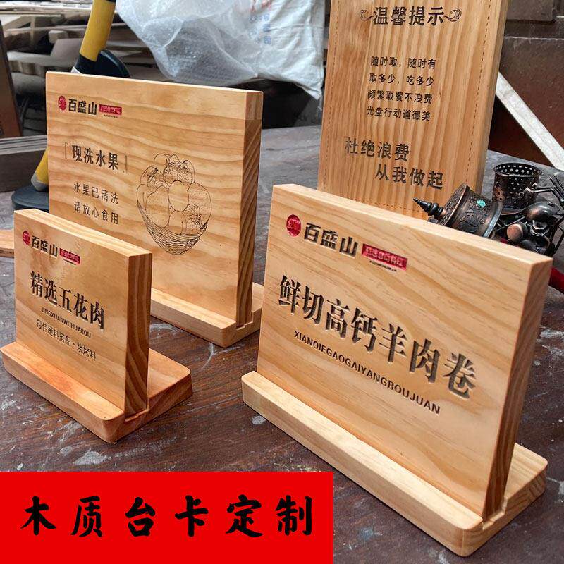 定制 实木台卡 菜牌桌面标识牌木板刻字原木激光雕刻菜牌自助烤肉