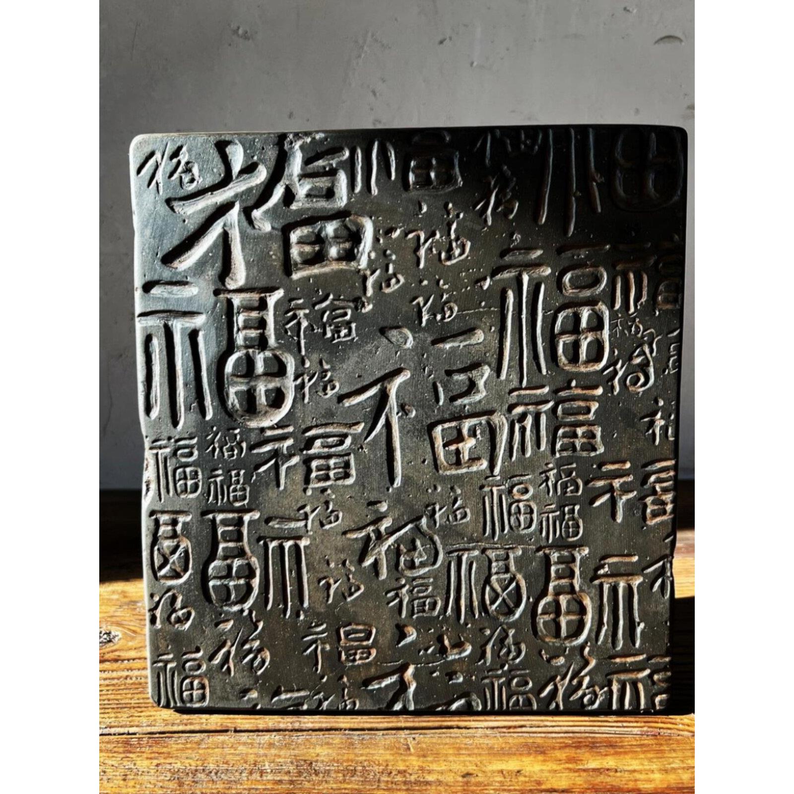 中式覆古汉砖雕刻百福研学课堂拓片制作福字拓印金石篆刻传拓摆件
