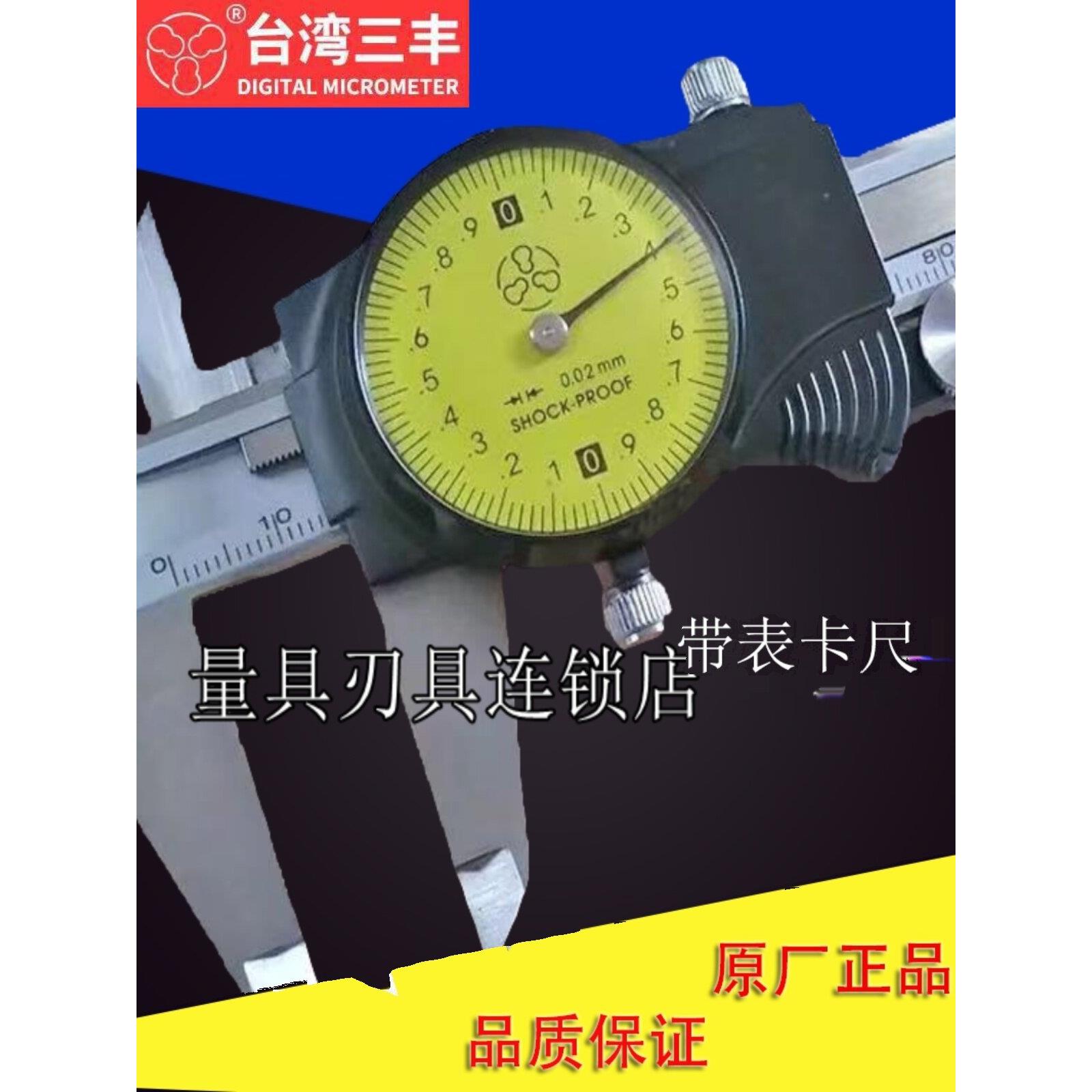 原装台湾三丰带卡尺0-150-200-300mm0.01/0.02游标带卡尺