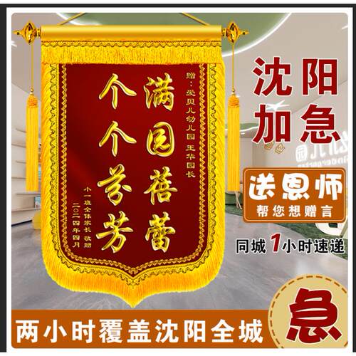 锦旗定制定做感谢幼儿园老师赠送医生护士月嫂驾校物业旌旗