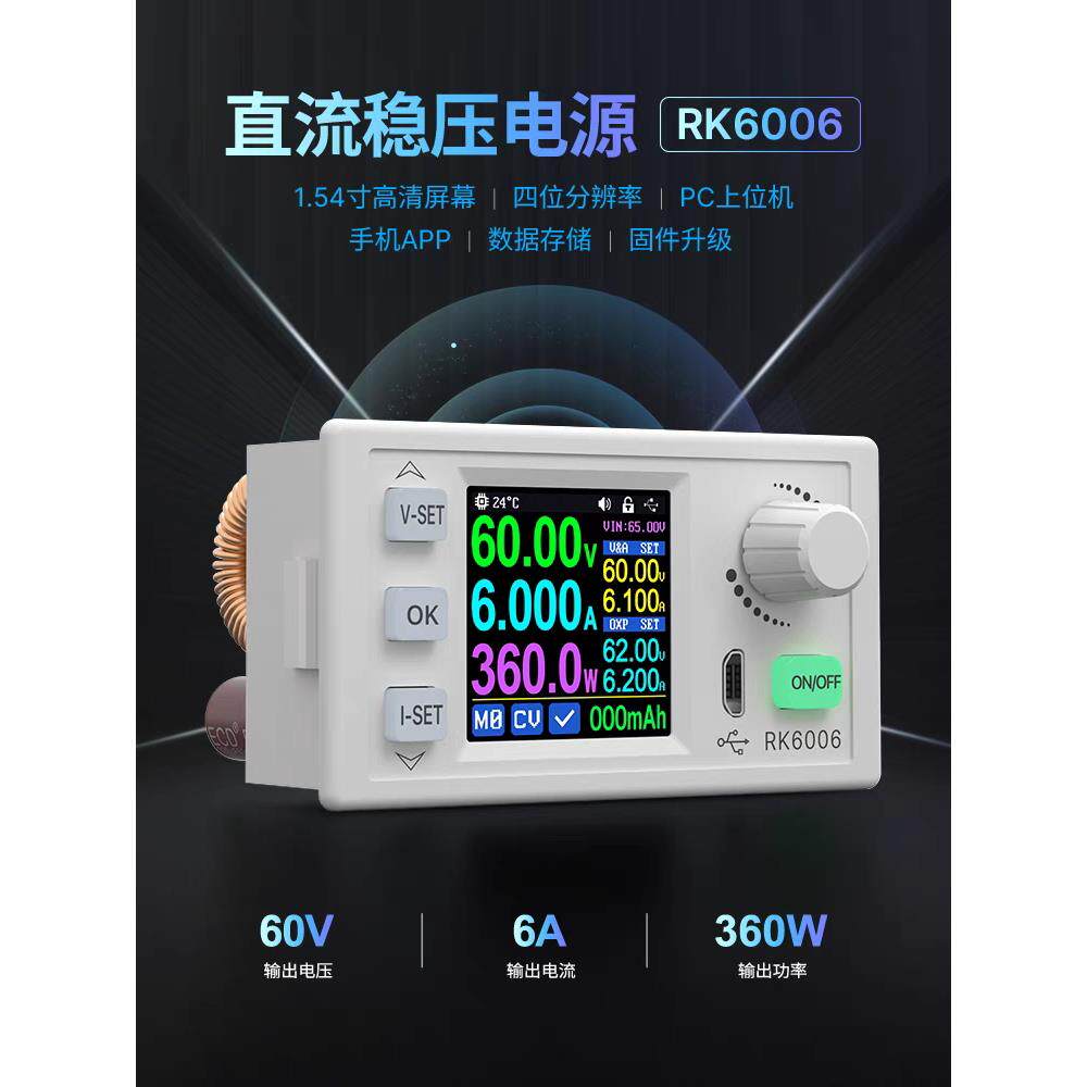RK6006数控直流稳压可调电源6A数显5V/12V/48V电压电流模块