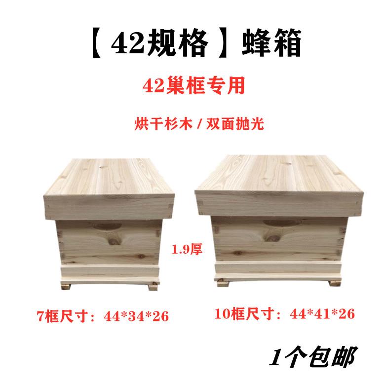 中蜂42蜂箱 42巢框用蜂箱 广式42蜂箱7框10框42蜂箱1.9厚定做蜂箱
