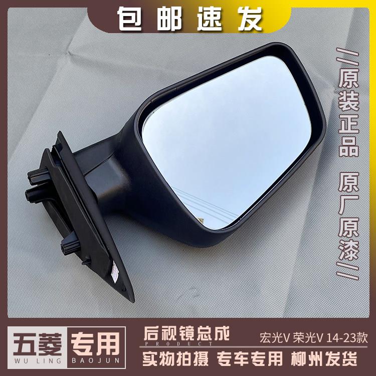 五菱宏光V后视镜总成14-23款倒车镜反光镜 原漆后视镜晴空银右侧