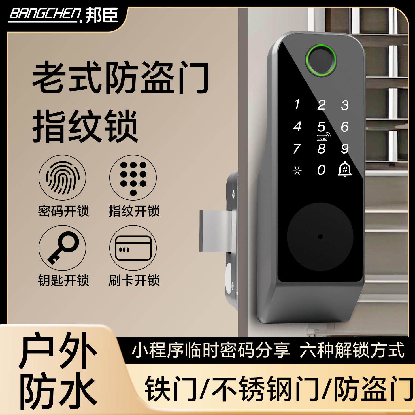 老式防盗门改装牛头智能锁农村大铁门木门防水指纹远程电子密码锁