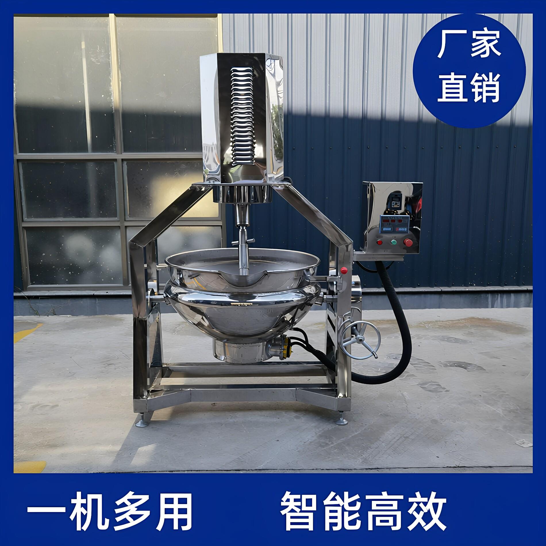 全自动凉粉机熬酱机辣椒酱火锅汤底炒料机做米豆腐机器搅拌夹层锅