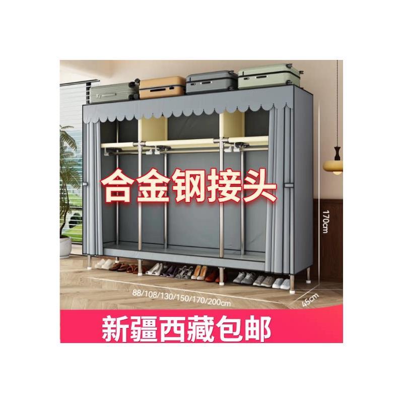 新疆西藏包邮简易衣柜加粗钢管出租房布衣柜家用宿舍卧室钢架衣橱
