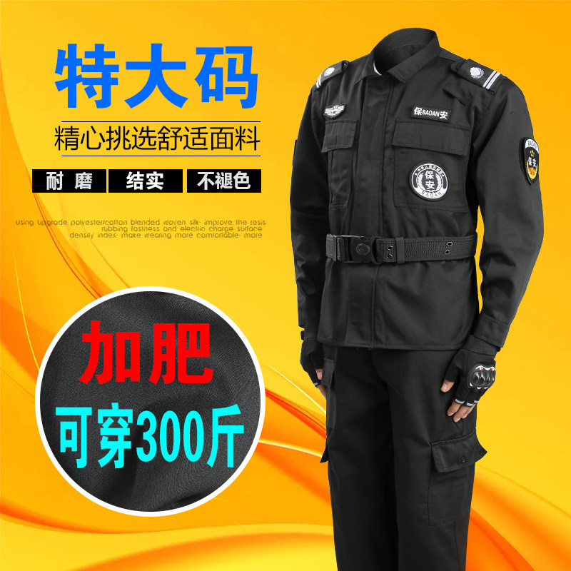 特大码保安服套装男工作服工装夏季薄款加肥大号特训春秋加厚制服