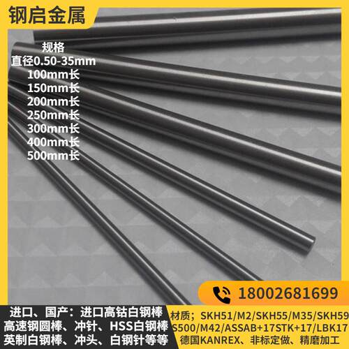 HSS白钢棒高速钢圆棒直径0.5-35mm500长600长700长800长900长-1米