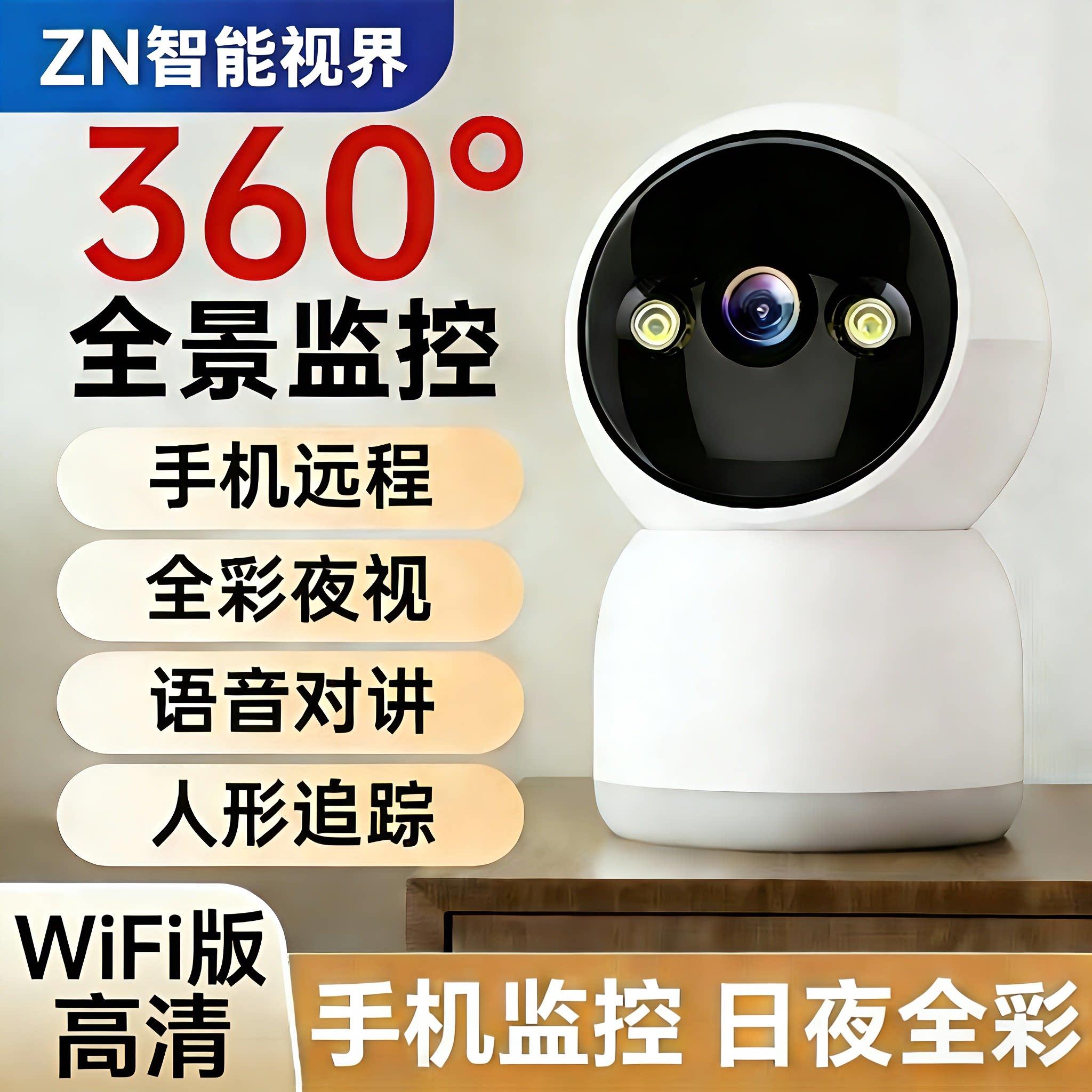 客厅监控360度自动旋转可对话智能无线摄像头2026新款家庭摄像头