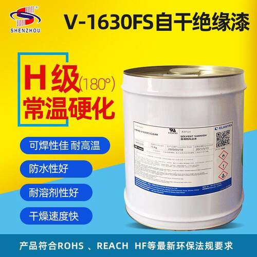 自干绝缘漆 快干凡立水V1630FS H级 电子元件 变压器绝缘漆耐高温