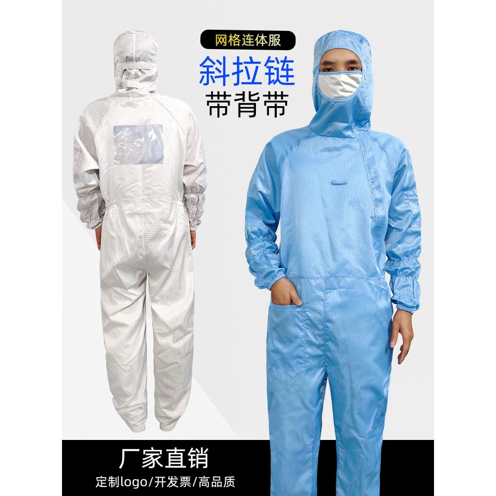 洁净服无尘服连体网格斜拉炼百级全身带背袋无尘车间防静电工作服