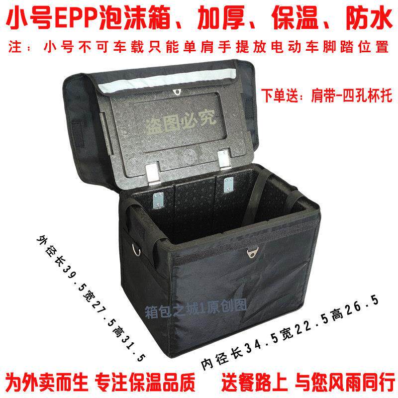 EPP泡沫箱外送箱送餐箱骑手装备配送箱防水商用保热保温箱大小号