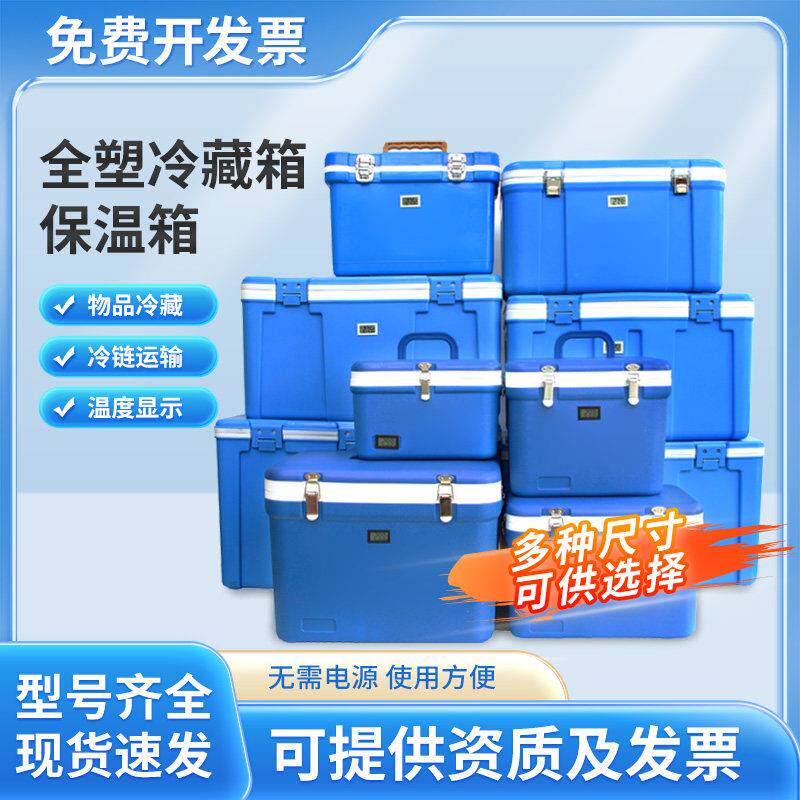 冷藏箱保温箱试剂冷炼运输恒温箱可携式大容量户外车载低温保冷箱