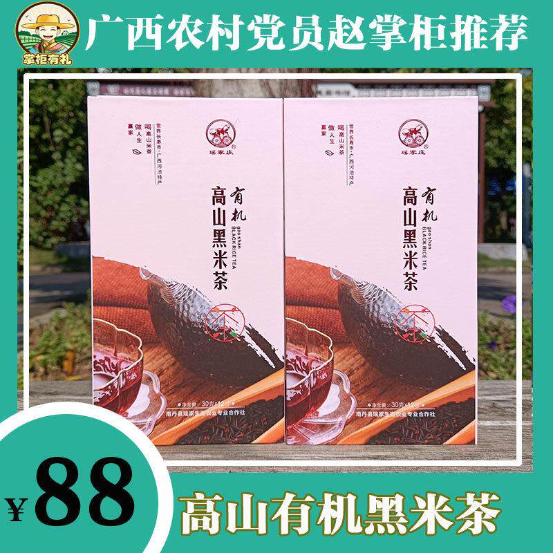 广西南丹瑶家庄 有机高山黑米茶 养生茶黑茶包装杂粮新茶花青素