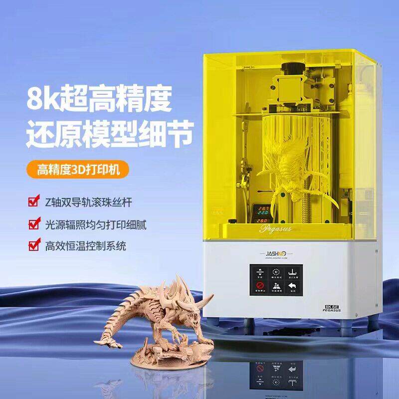 JASHNC/佳铣天马座10寸14K黑白屏光固化3D印表机恒温自动加料