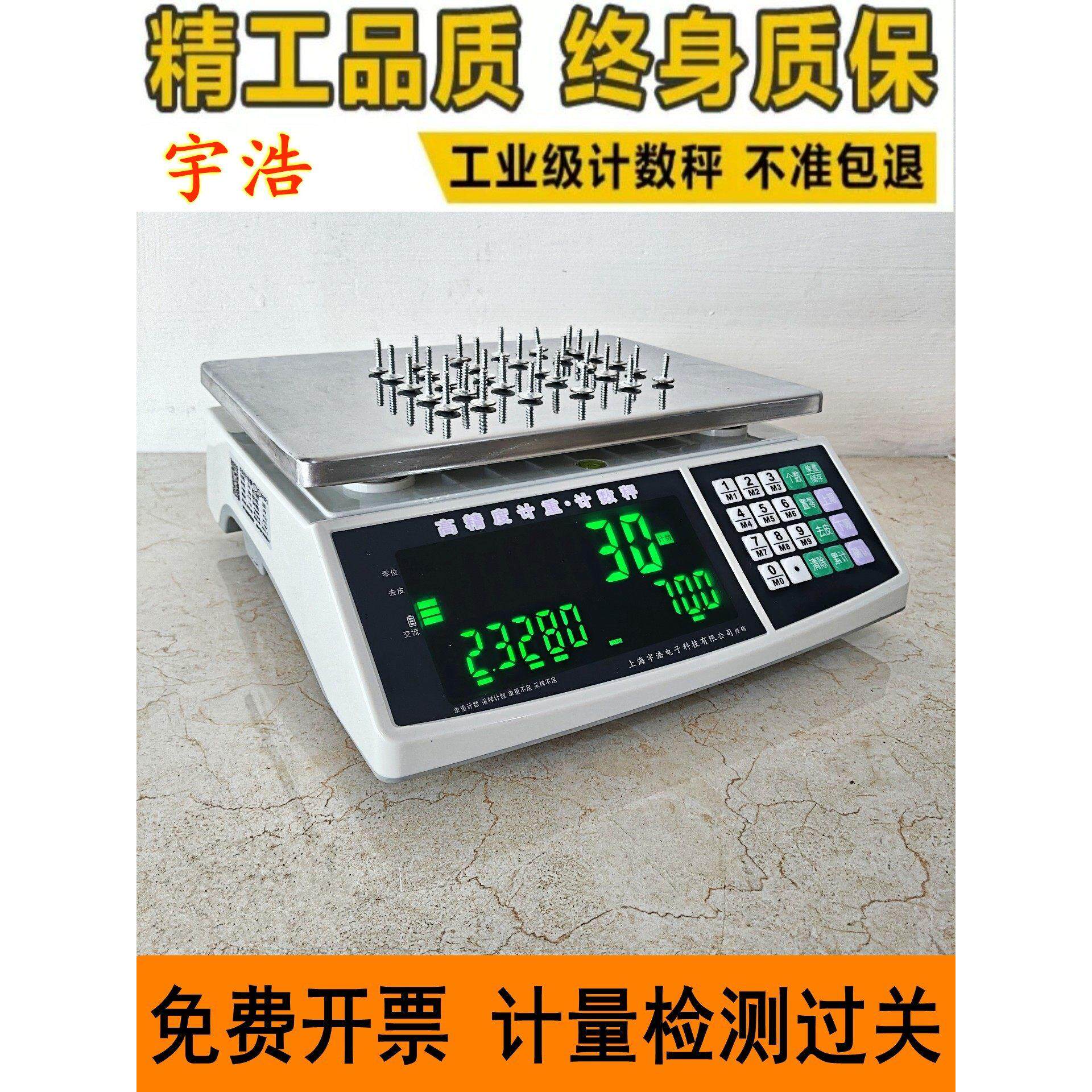 宇浩高精度电子计数秤智能计重秤0.1g商用精密工业点数量计件克秤