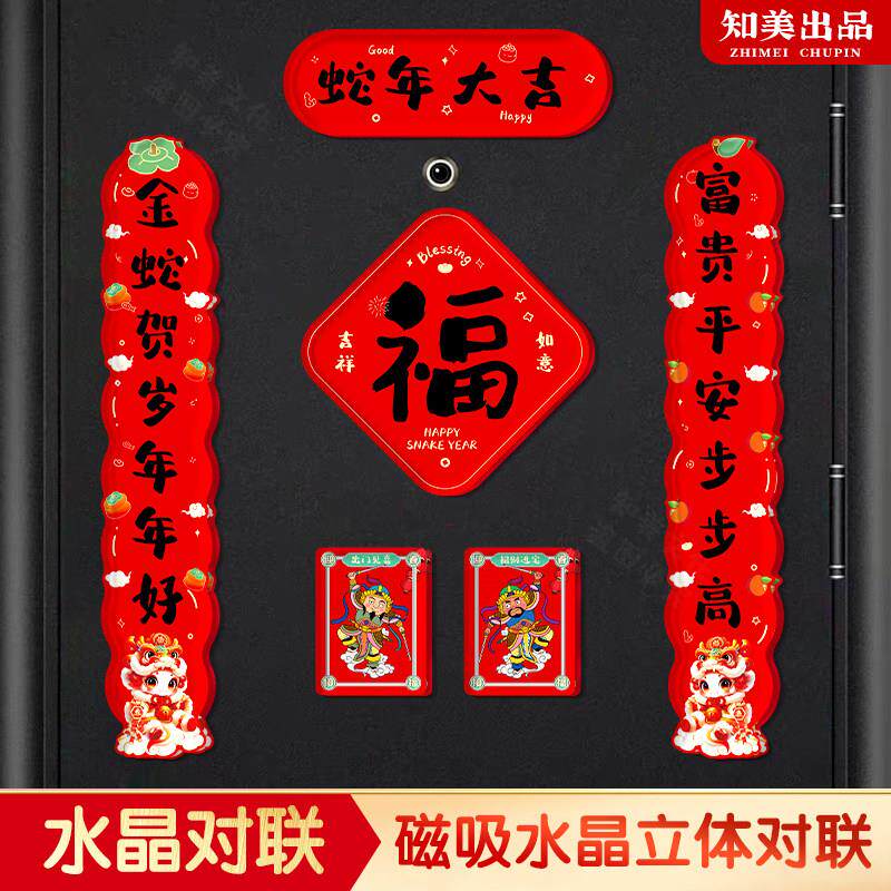 2026年水晶大对联春节过年家用亚克力磁吸款乔迁新房入户门春联