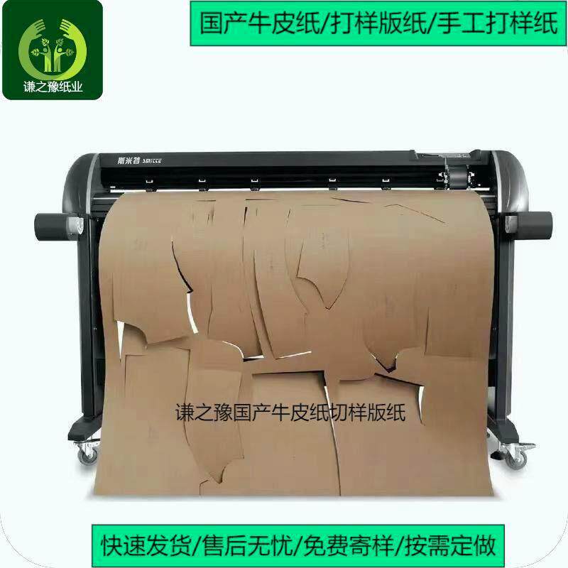服装打版纸国产牛皮纸手工打样版纸服装切样版牛皮纸卷筒制牛皮纸