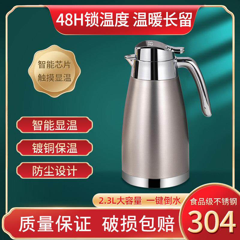 智能保温壶304不锈钢家用大容量热水壶开 水保温瓶高档暖水壶