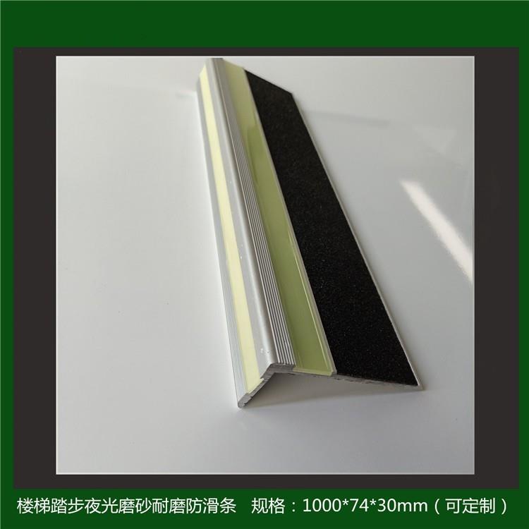 富兴牌铝合金夜光楼梯踏步防滑条 台阶自发光型高亮踢脚线包边