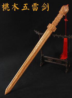 正品纯桃木七星剑轩辕原原木集成五雷剑便携式剑坠挂架饰品