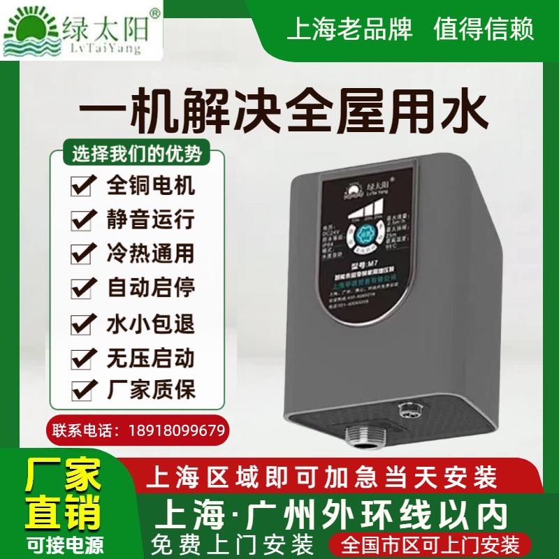 上海太阳增压泵静音智能家用自来水全自动水泵燃气热水器变频加压