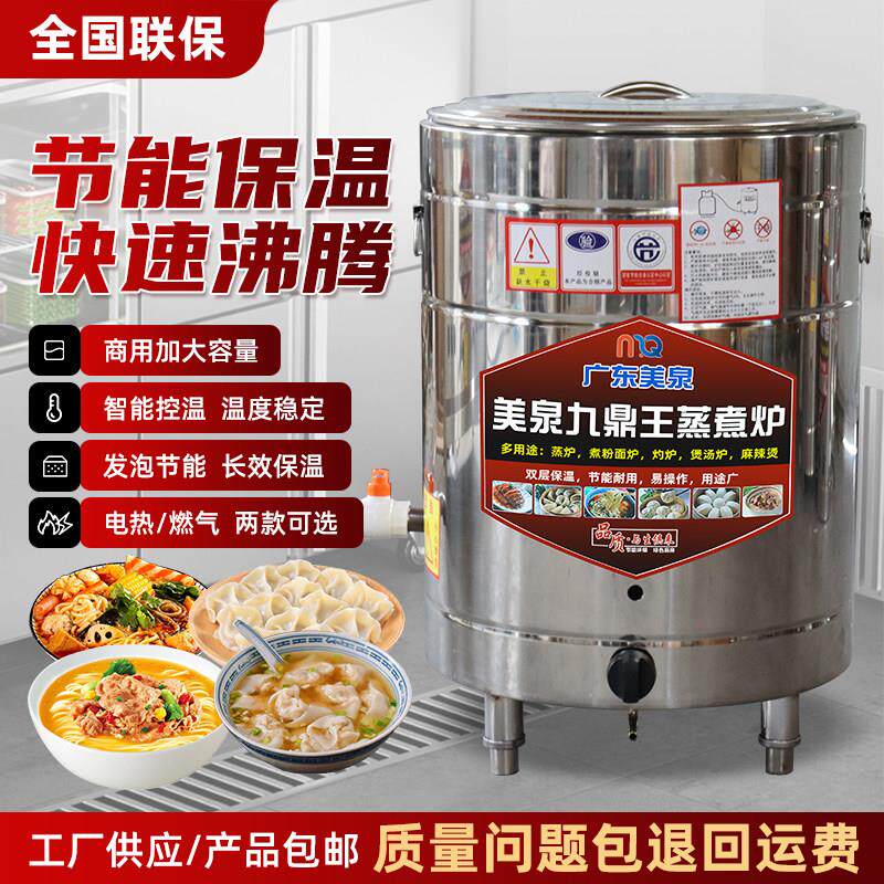 九鼎王多功能煮面炉商用电热面馆燃气煮面桶汤锅熬粥麻辣烫汤粉炉